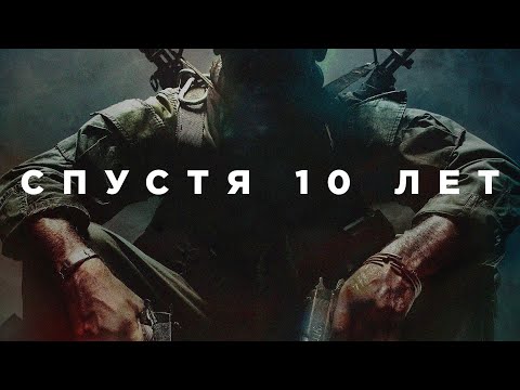 Видео: Call of Duty: Black Ops спустя 10 лет