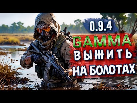 Видео: GAMMA 0.9.4 — Сталкер Anomaly ➤ Хардкор VS Казуал | Прохождение | Выживание в Зоне | # 09