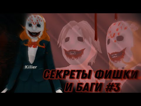 Видео: СЕКРЕТЫ ФИШКИ И БАГИ School girls simulator #3 | SGS |