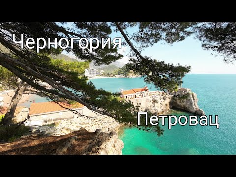Видео: Черногория. Петровац, Лучица