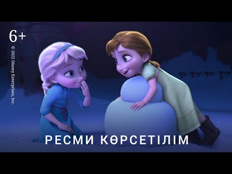 Видео: Эльза мен Аннаның қар сахынасы | Мұзды өлке 2 ресми көрсетілім қазақша мультфильм