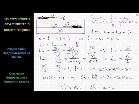 Видео: Математика Рыболов проплыл на лодке от пристани некоторое расстояние вверх по течению реки, затем