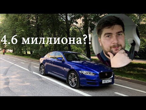 Видео: Тест-Драйв JAGUAR XE 2.0D