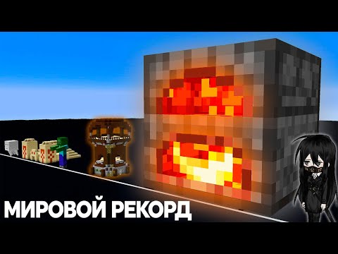 Видео: Самые ВОЛЬШИЕ Бещи в Minecraft