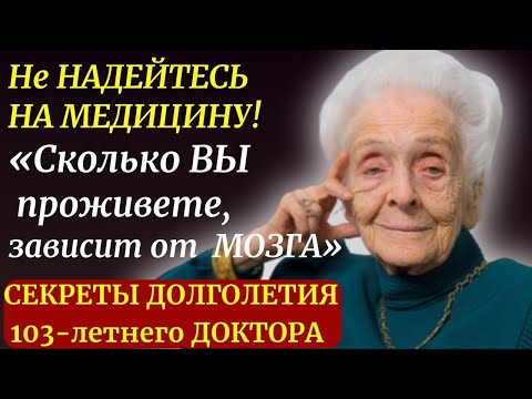 Видео: ПРОСТО ЗАПОМНИТЕ ЭТИ ПРАВИЛА!   СОВЕТЫ Великой  Ученой Риты Леви Как Прожить Долгую Жизнь