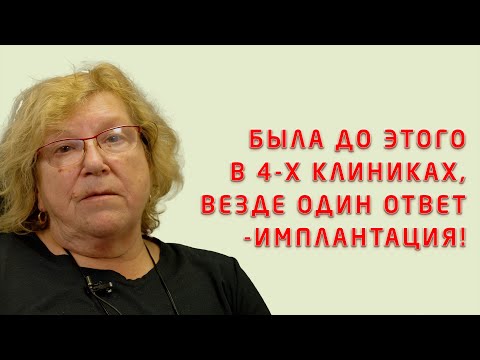 Видео: Тот самый случай! Пациентку склоняли к имплантации, А мы предложили альтернативу!