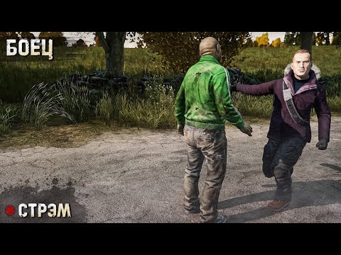 Видео: DayZ 1.25 | THE TWILIGHT ZONE | БОЕЦ