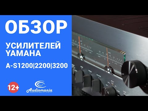 Видео: Долгожданное обновление усилителей Yamaha: новые технологии и материалы, прозрачное звучание