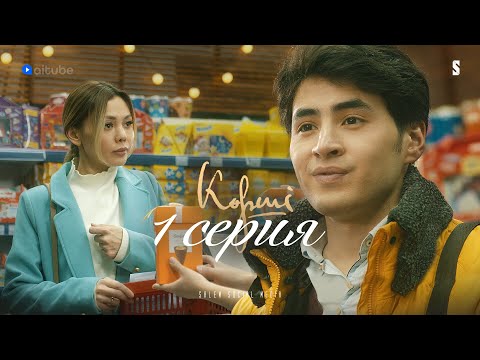 Видео: Шыдаумен өткен өмір... | 1 СЕРИЯ | Көрші | Тұсаукесер!