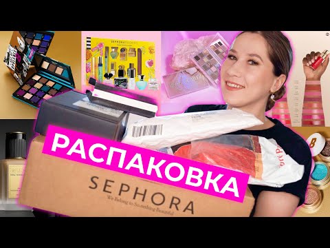 Видео: МОИ КОСМЕТИЧЕСКИЕ ПОКУПКИ  | РАСПАКОВКА | Новинки косметики
