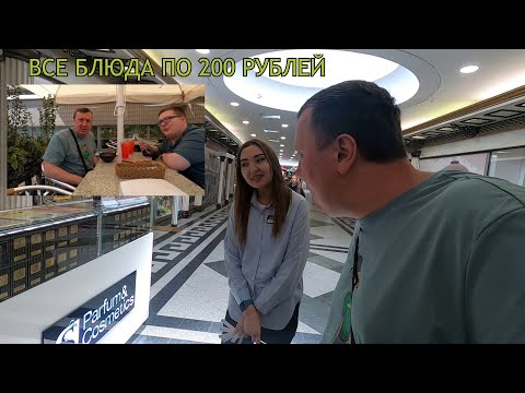 Видео: Посетили NICEPRICECAFE Кафе / ТЦ Европейский / Охотный Ряд