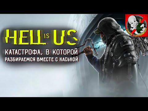 Видео: Катастрофа в которой разбираемся ВМЕСТЕ с Каськой!