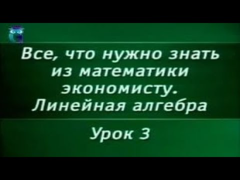 Видео: Математика. Урок 1.3. Линейная алгебра. Несовместные СЛАУ. СЛАУ, имеющая бесконечно много решений