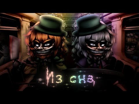 Видео: *• Из сна •* [Страшилка] Gacha club/life/nox