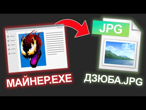 Видео: Конвертирование .EXE в КАРТИНКУ!