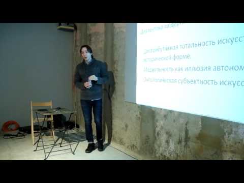 Видео: Борис Клюшников. «Метархитектурная теория современного искусства»