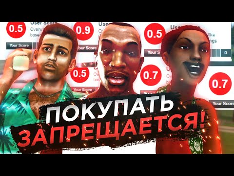 Видео: НАСТОЯЩИЙ ПЛЕВОК В ЛИЦО ФАНАТАМ | ОБЗОР РЕМАСТЕРА GTA: THE TRILOGY