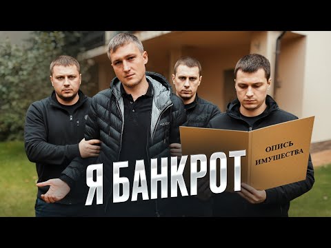 Видео: Я был миллионером, а теперь считаю копейки! Как я потерял всё за один год