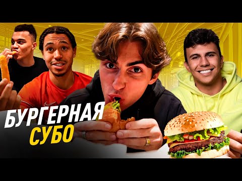 Видео: БУРГЕРЫ СУБО: САМЫЕ МАЛЕНЬКИЕ БУРГЕРЫ/ПОЛНЫЙ ПРОВАЛ?