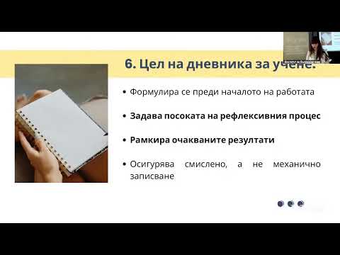 Видео: ИП2025-09 Цветелина Тодорова: Функции на изкуствения интелект за критическа саморефлексия