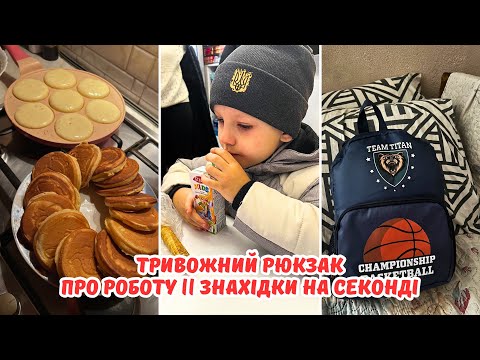 Видео: Зібрала тривожний рюкзак || Трохи про мою роботу || Покупки в останній день секонду