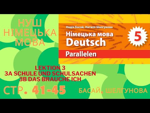 Видео: НУШ. Parallelen  Басай, Шелгунова  5 клас Lektion 3A-3B