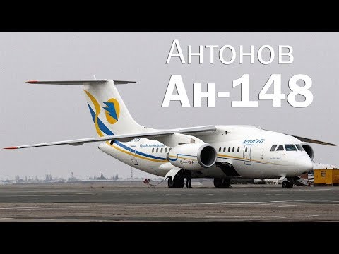 Видео: Ан-148 - дитя развода. История семейства