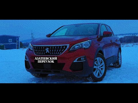 Видео: ФРАНЦУЗСКИЙ КРУАССАН НА ДОРОГЕ - PEUGEOT 3008