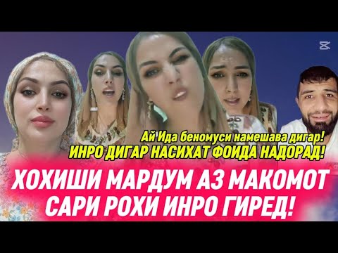 Видео: ХОХИШМАНДЕМ  КИ НИСБАТИ ИН БАДГУФТОР ЧОРРАХО АНДЕШИДА ШАВАД!@DUSHANBEPOLICE 