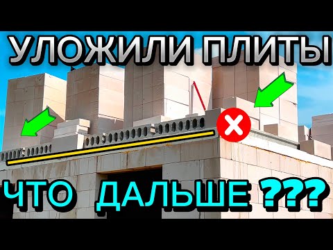 Видео: КАК НАЧАТЬ КЛАДКУ ПОСЛЕ УКЛАДКИ ПЛИТ ПЕРЕКРЫТИЯ / КАК УЛОЖИТЬ ПЕРВЫЙ РЯД БЛОКОВ