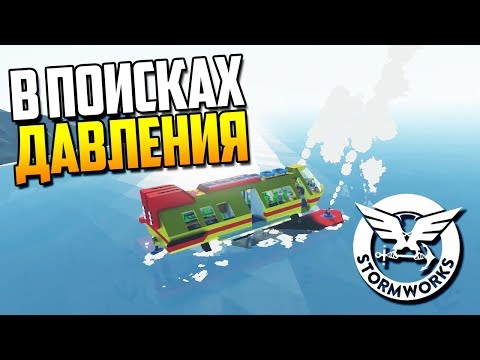 Видео: Улучшения, которые Вы просили! | Stormworks: Build and Rescue #19