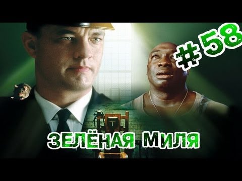 Видео: "RAP Кинообзор. Ностальгия" - Зеленая миля
