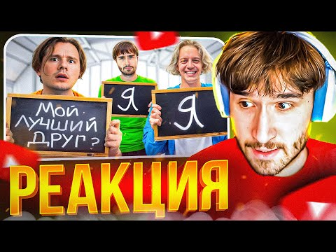 Видео: КОРЕШ СМОТРИТ: Кто Лучше Знает Друг-Друга в Хазяевах? Проверка на Друга
