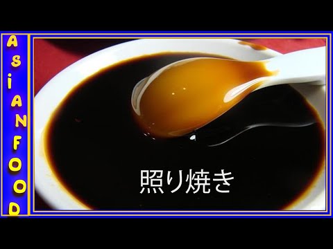Видео: Соус терияки для рыбы, от Asian Food, Быстро, просто, вкусно!