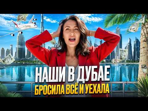 Видео: Как выжить в Дубае без связей и богатого папы