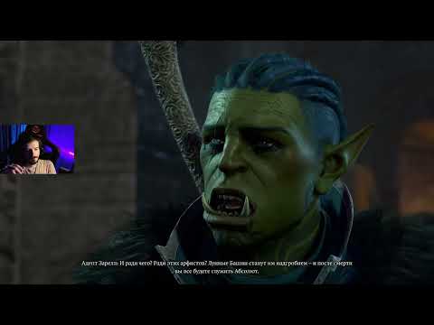 Видео: Злое Прохождение co-op Baldur's gate 3 Часть 37