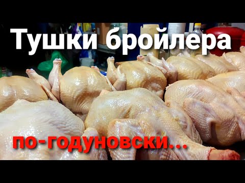 Видео: ХОТИТЕ САМУЮ КРАСИВУЮ ТУШКУ БРОЙЛЕРА - СМОТРИТЕ КАК! / ЗАБОЙ БРОЙЛЕРА / Poultry slaughter