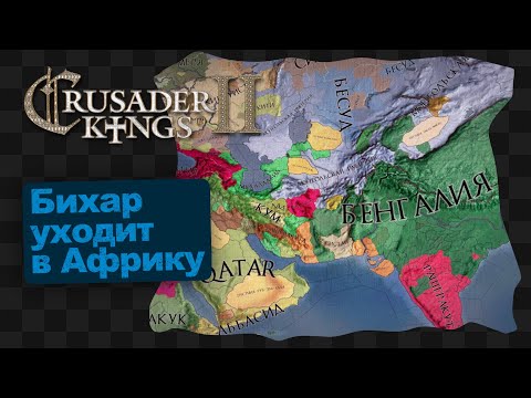 Видео: CK2 / 17 / Тот, кто поворачивает колесо