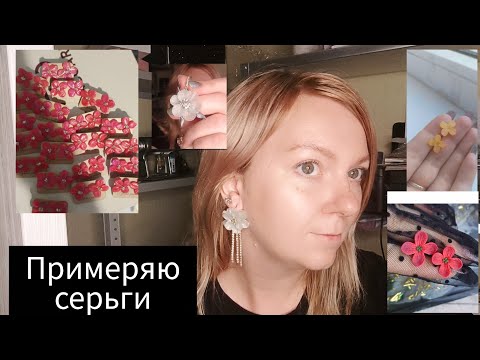 Видео: Показываю новинки сережек 