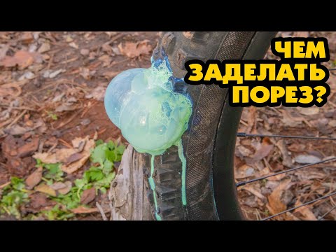 Видео: ЧЕМ МОЖНО ЗАДЕЛАТЬ ПОРЕЗ ПОКРЫШКИ?