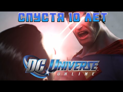 Видео: ЧТО СТАЛО СПУСТЯ 10 ЛЕТ С DC UNIVERSE ONLINE