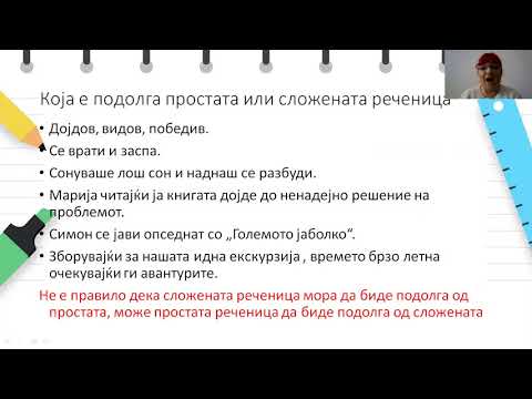 Видео: VI одделение - Македонски јазик  - Сложена реченица