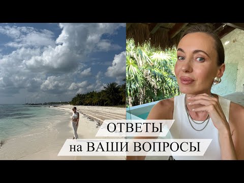 Видео: Ответы на вопросы - Часть 2 | женственность | организация жизни | ребенок #маривинникова