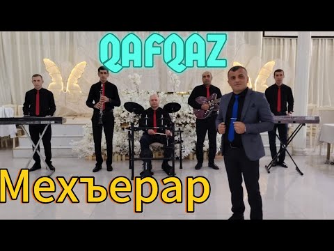 Видео: Гр.Кавказ   "Мехъерар"  Свадебная песня 2025