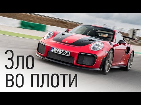 Видео: Тест Porsche 911 GT2 RS: 700 сил и задний привод
