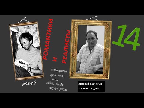 Видео: Романтики и Реалисты. Лекция 14. "Отец Горио". "Гобсек". "Блеск и нищета куртизанок"