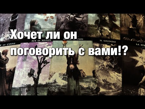 Видео: ЗАКРЫВАЕМ ГЕШТАЛЬТ! ПОЙДЁТ ЛИ ОН НА ОТКРОВЕННЫЙ РАЗГОВОР? ЧТО МОЖЕТ ОТКРЫТЬСЯ ВО ВРЕМЯ РАЗГОВОРА?