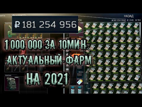 Видео: ВЫ ФАРМИТЕ РЕЗЕРВ НЕПРАВИЛЬНО | Ты 100% найдешь то, чего не знал. Escape From Tarkov