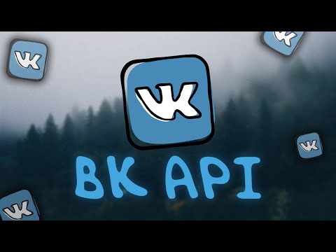 Видео: Vkontakte API Python | Как работать с методами?