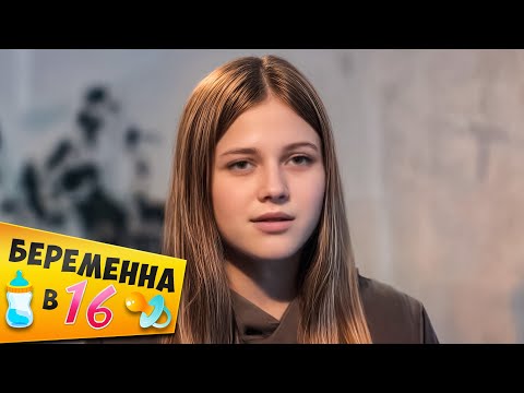 Видео: БЕPЕМEННA В 16 ► ЕВА из ПЕРМИ